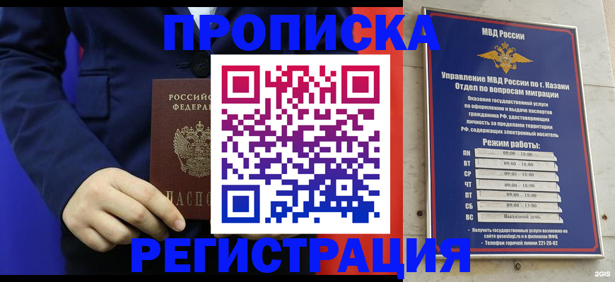 прописка ребенка в Баксане